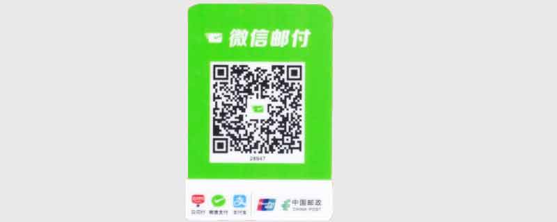 微邮付要收续费吗 微邮付会不会收手续费