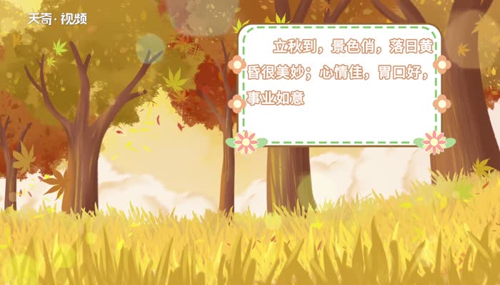 立秋祝福的句子 立秋的句子祝福 