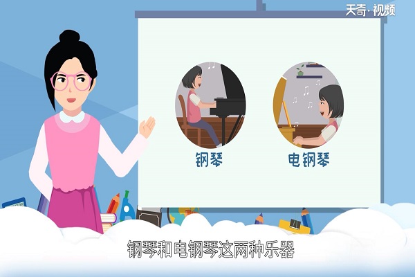 电钢琴和钢琴的区别 电钢琴和钢琴有何不同