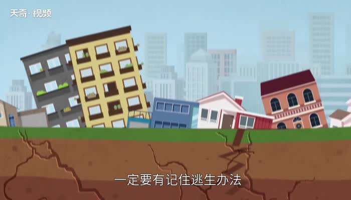 发生地震如何逃生 地震如何逃生自救方法