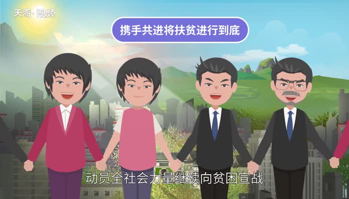 国家扶贫日是哪一天  国家扶贫日是几月几号