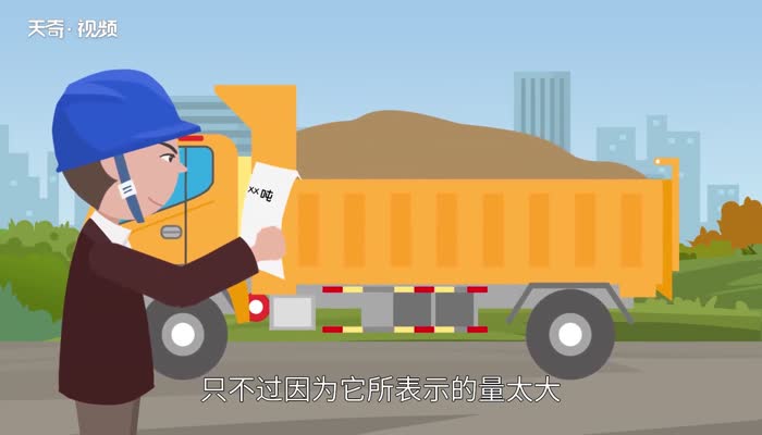 一吨等于多少公斤 1斤等于多少吨