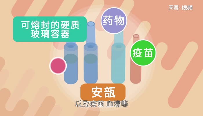 安瓿是什么 什么是安瓿