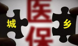 医疗保险怎么办理 医疗保险怎么办理转移手续