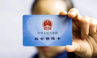没有医保卡怎么办 单位交了医保没有医保卡怎么办