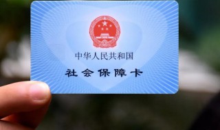 社保断交怎么办 职工社保断交怎么办