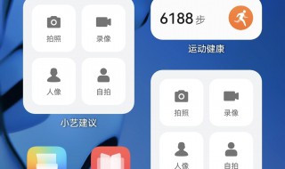 小艺建议怎么删除 小艺建议怎么删除桌面图标