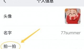 拍了拍我的后缀怎么设置 拍了拍怎么加后缀