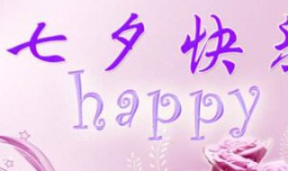 七夕节怎么表白男生 七夕节怎么表白男生呢