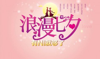七夕如何过得有意义（七夕怎么过比较有意义）