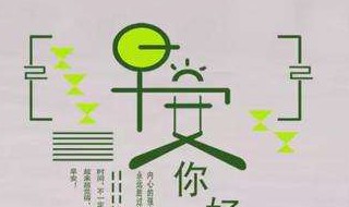 每日晨语正能量 每日晨语正能量分享一句工作话