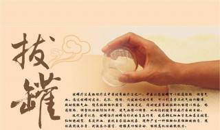 拔火罐的方法 怎么拔火罐操作方法
