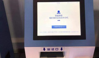 高铁办临时身份证流程 高铁办临时身份证流程没有一寸照片可以吗