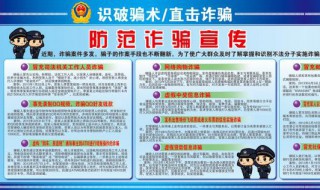 防诈骗知识顺口溜 防诈骗知识顺口溜10字