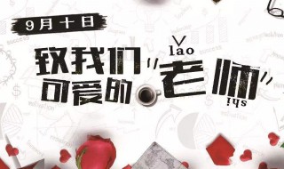 教师节发朋友圈的话语大全（教师节发朋友圈的话语大全搞笑）