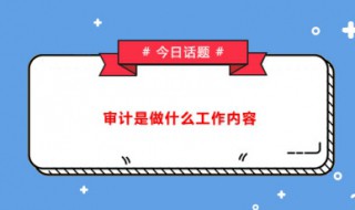 审计报告的作用（审计报告的作用不包括）