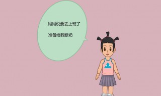 断奶怎么回奶快（母乳断奶怎么回奶快）