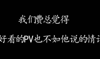 撩到爆的土味情话 撩到爆的土味情话一问一答