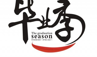 毕业留言寄语 毕业留言寄语学生