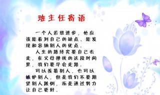 初一班主任寄语（初一班主任寄语简短有内涵励志）