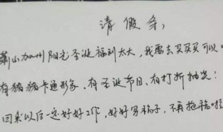 个人私事请假理由 个人私事请假模板