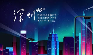 深圳建市40周年寄语（深圳建市40周年内容）