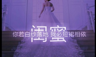 闺蜜相聚美好时光句子（闺蜜相聚美好时光句子唯美）