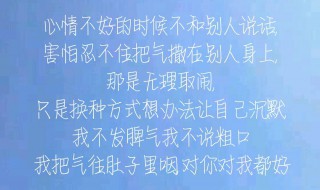 适合发心情不好的句子 适合发心情不好的句子短句