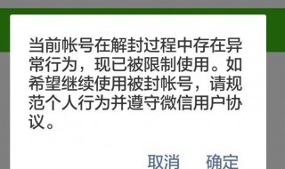 微信禁止加人怎么解封（微信限制加人如何解封）
