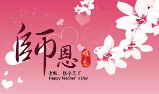 教师节祝词 教师节祝词50字