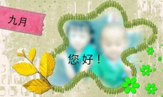 九月的说说朋友圈 九月的说说朋友圈文案