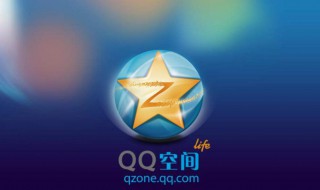 如何进入加密qq空间 如何进入加密qq空间?