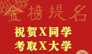 恭喜朋友孩子考上大学的贺词 祝贺朋友的孩子考上大学的贺词