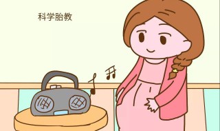 什么时候开始胎教（什么时候开始胎教合适）
