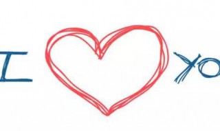 示爱节是什么意思（节爱的意思）