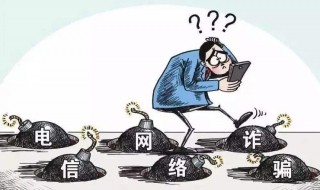 被网络诈骗了怎么办（大学生被网络诈骗了怎么办）