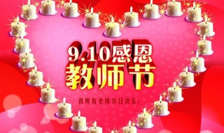 教师节贺卡是怎么写的 教师节贺卡是怎么写的简单