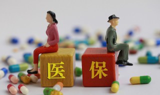 有医疗保险怎么报销多少 有医疗保险怎么报销多少钱一个月