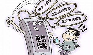 网络诈骗怎么追回 网络诈骗怎么追回被骗的钱银行卡