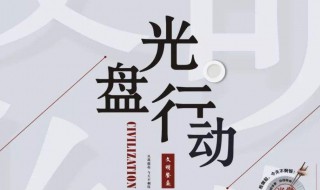 如何拒绝舌尖上的浪费节约粮食 我们该如何避免舌尖上的浪费