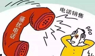 怎么可以接不到骚扰电话（怎样接不到骚扰电话）