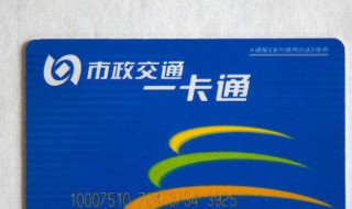 交通卡消磁恢复小妙招（交通卡消磁恢复小妙招有哪些）