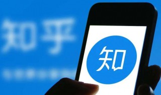 知乎如何提问 在知乎里如何提问