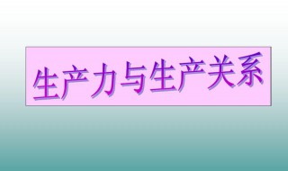 生产关系的通俗例子 生产关系的通俗例子土地改革