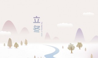 立冬的节气含义（立冬的节气含义）