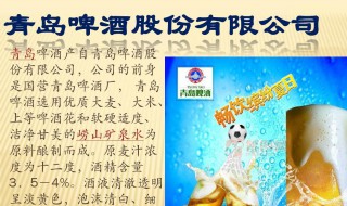 青岛啤酒历史简介（青岛啤酒历史简介100字）