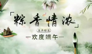 端午节祝福简短句给领导 给领导的端午节祝福语简短