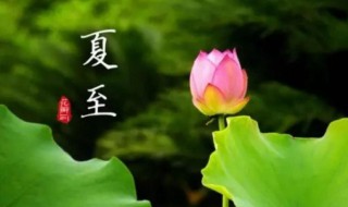 夏至是夏天结束了吗 夏至是夏天结束了吗英语