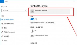 蓝牙怎么连接电脑 蓝牙鼠标怎么连接电脑