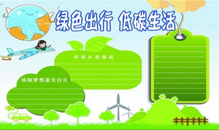 低碳生活怎么做 低碳生活怎么做?